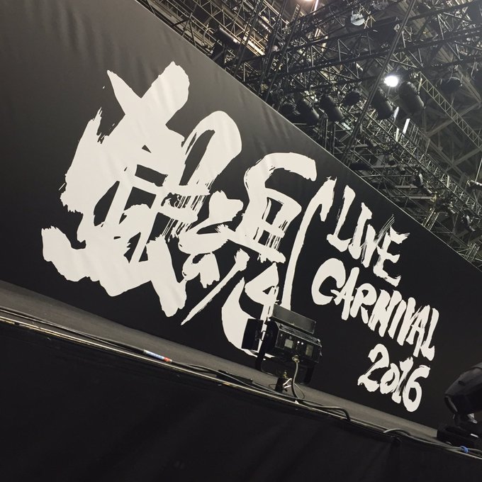 銀魂 LIVE CARNIVAL 2016
