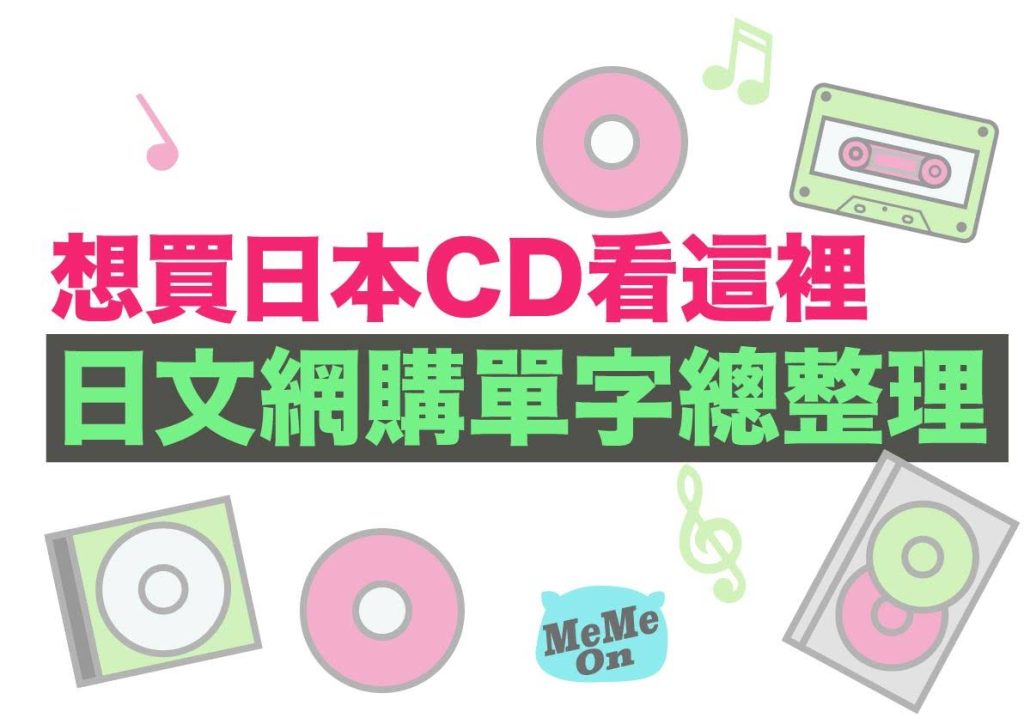 唱片網購