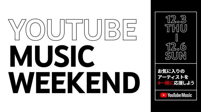YouTube Music Weekend 2