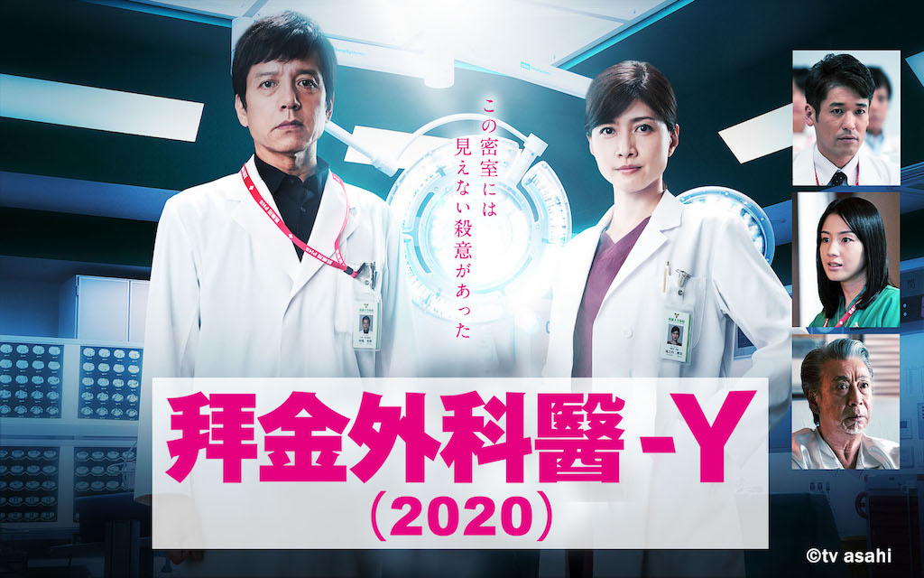 doctorY2020 poster TW