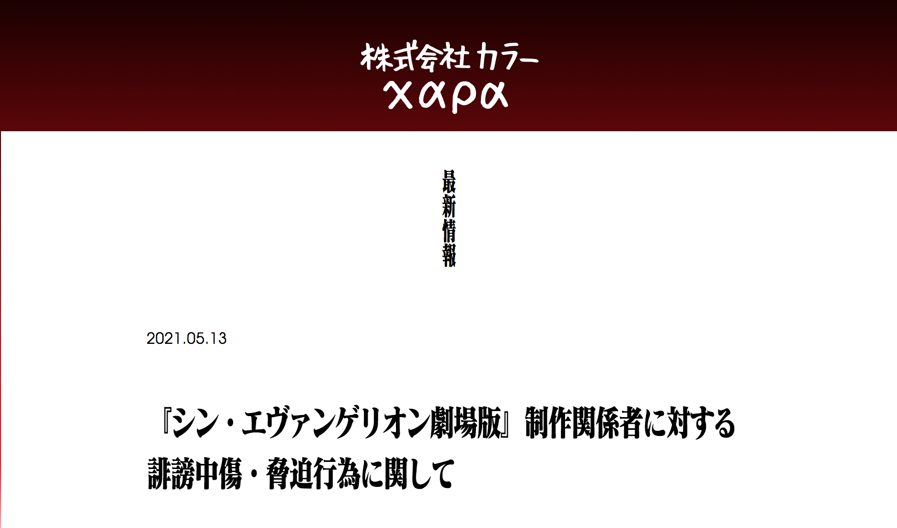 針對網路毀謗中傷 新世紀福音戰士evangelion 製作公司khara 將採法律行動 Memeon 迷迷音