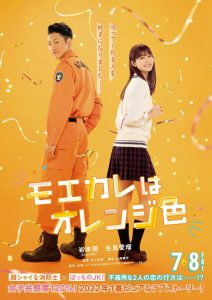 Snow Man%E3%80%8AOrange kiss%E3%80%8B%E5%8F%B0%E5%A3%93%E7%99%BC%E8%A1%8C %E3%80%8C%E8%90%8C%E7%94%B7%E5%8F%8B%E6%98%AF%E6%9F%91%E6%A9%98%E8%89%B2%E3%80%8D%E9%9B%BB%E5%BD%B1%E5%AE%A3%E5%82%B3%E7%85%A7