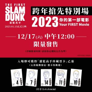 灌籃高手The-First-Slam-Dunk