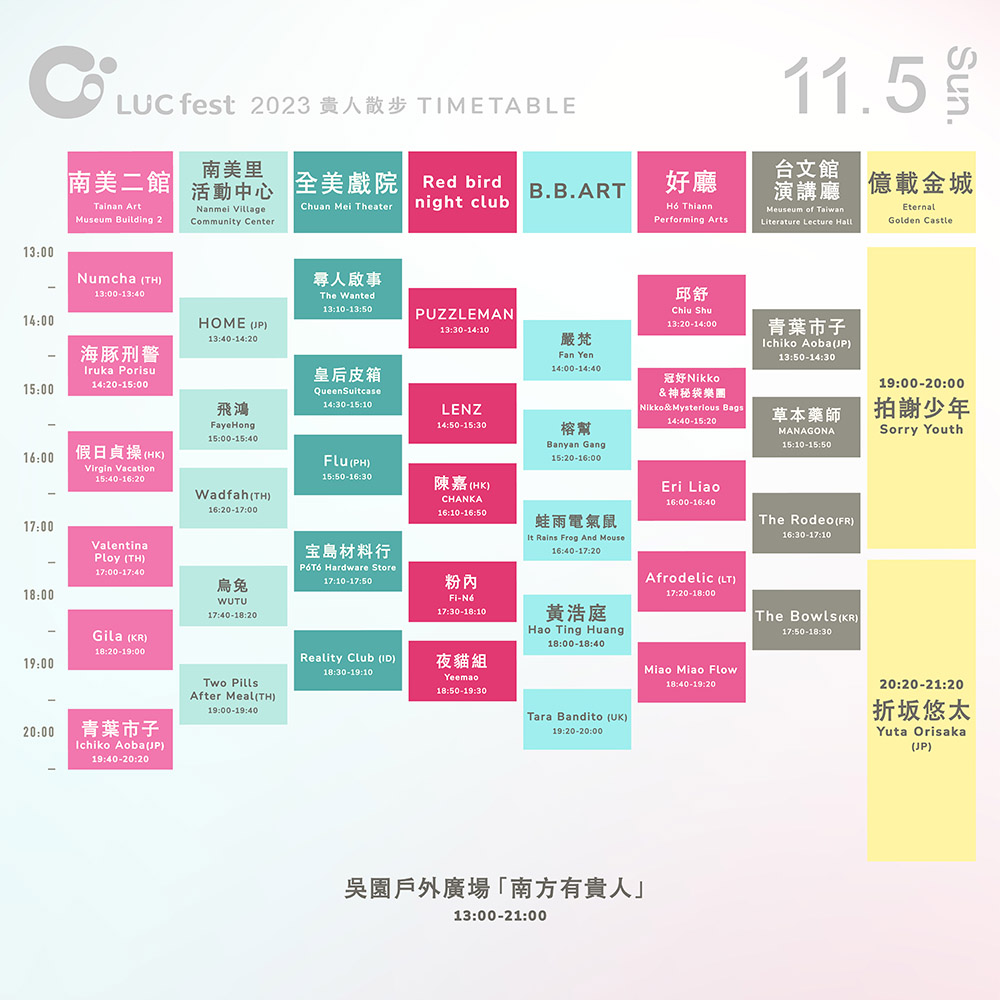2023 LUCfest 貴人散步 Day 2 Timetable