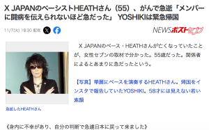 x japan heath