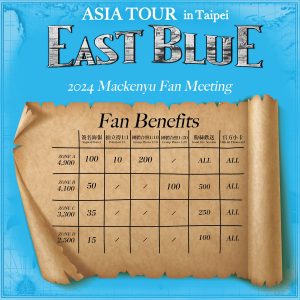 Mackenyu Fan Benefits %E7%A6%8F%E5%88%A9%E7%B8%BD%E8%A1%A8