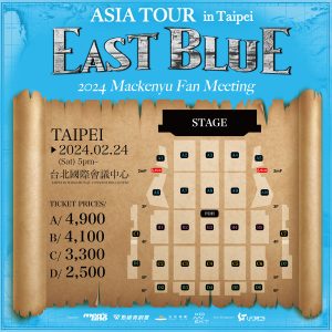 Mackenyu seating map %E7%A5%A8%E5%9C%96