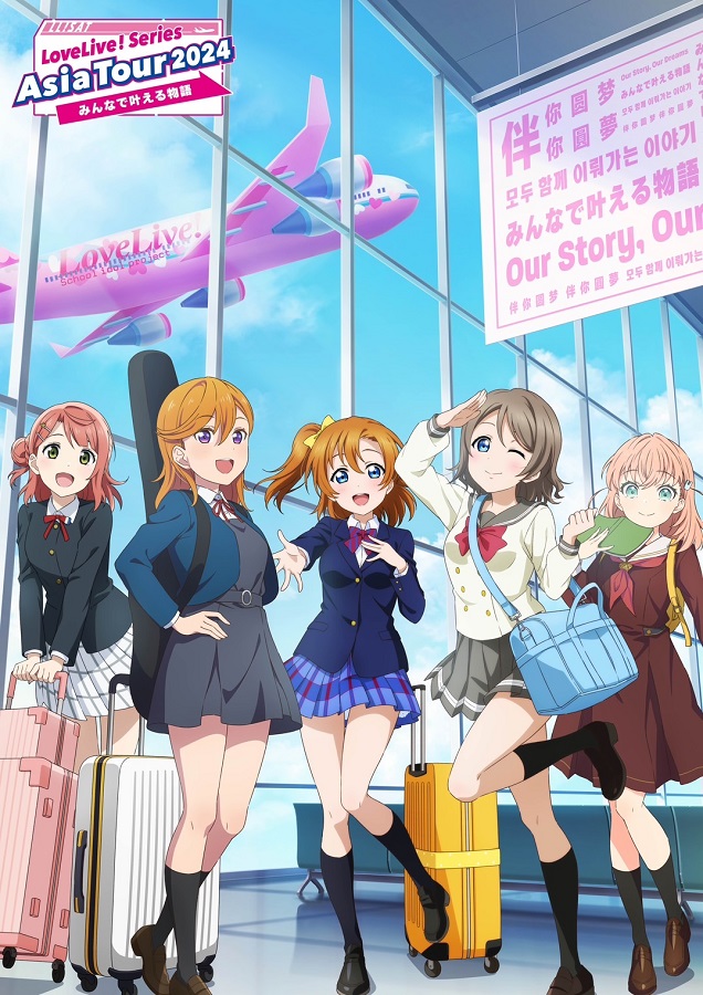 Love Live! Sunshine!!