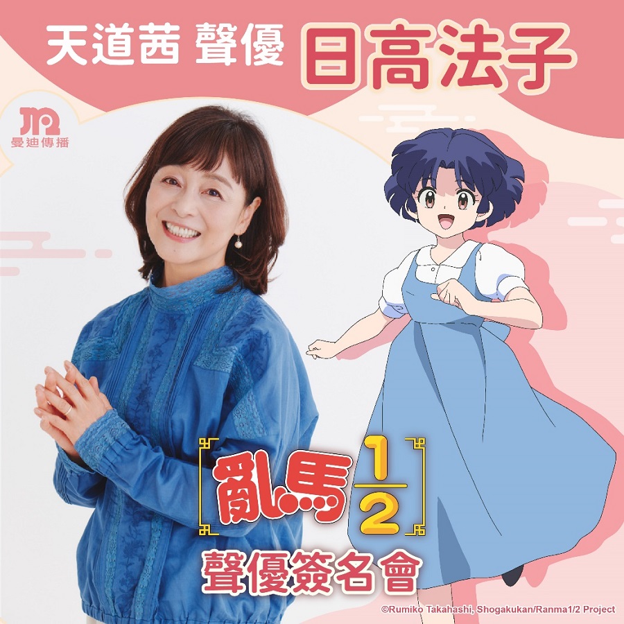 日高法子