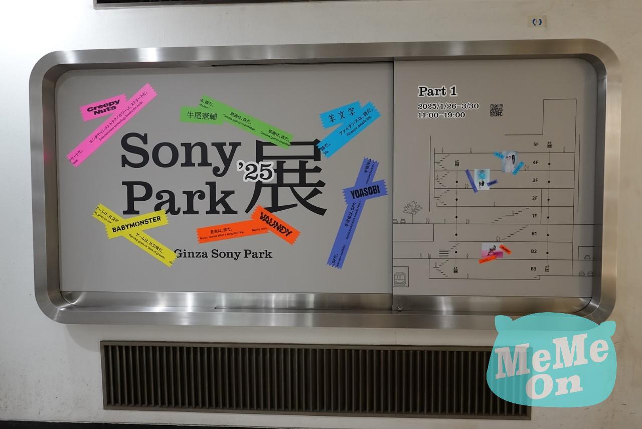 Ginza Sony Park 11