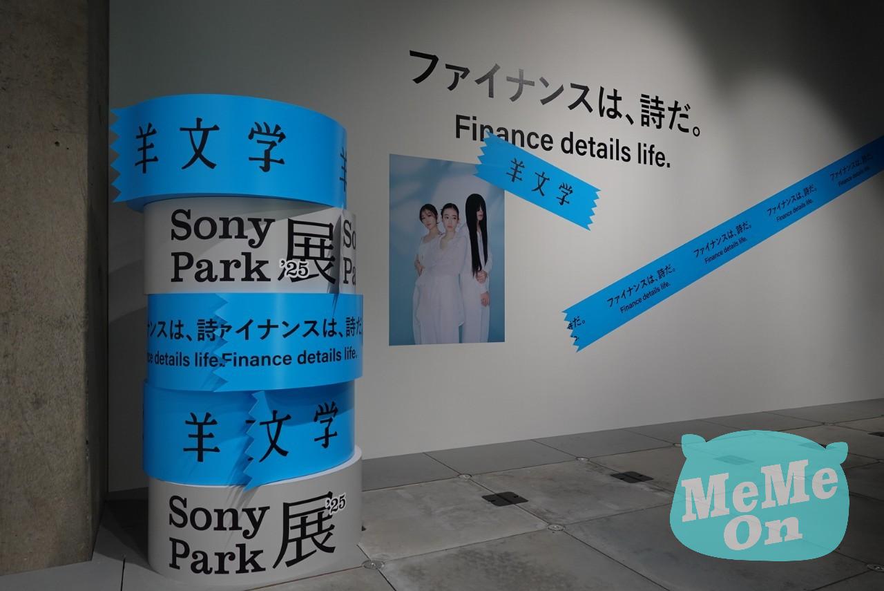 Ginza Sony Park 3