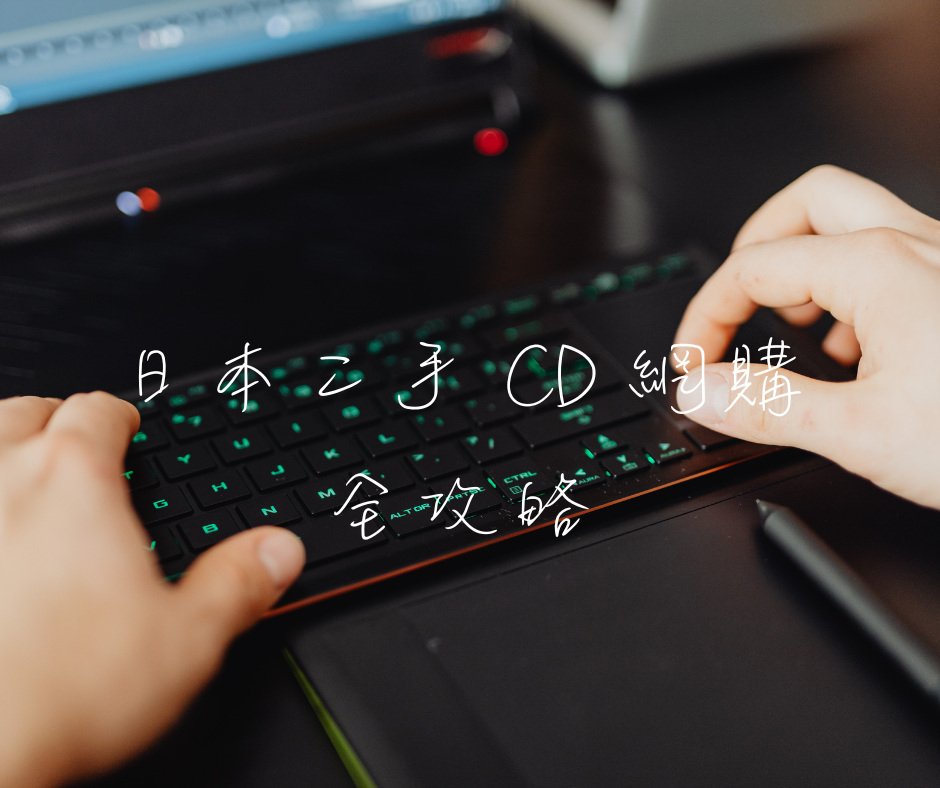 二手cd