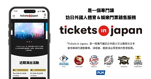 Tickets in Japan