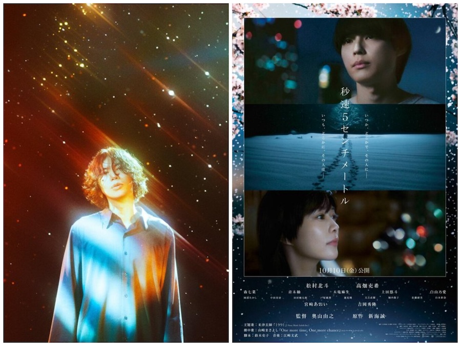 秒速5公分