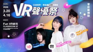VR%E8%81%B2%E5%84%AA%E7%A5%AD%E2%80%94%E6%B2%89%E6%B5%B8%E8%A6%96%E7%95%8C%E3%83%BB%E9%9B%B6%E8%B7%9D%E9%9B%A2LIVE%E9%AB%94%E9%A9%97