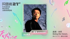 02. SUPER JUNIOR 成員東海將擔任第 21 屆 KKBOX 風雲榜「海外風雲大使」，並連續兩年登上風雲榜舞台演出
