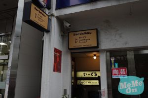 東京老牌爵士喫茶「いーぐる」（Eagle）