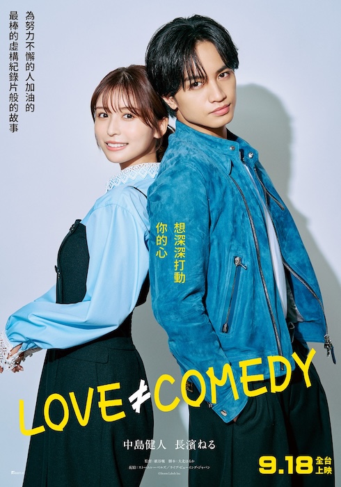 LOVE ≠ COMEDY